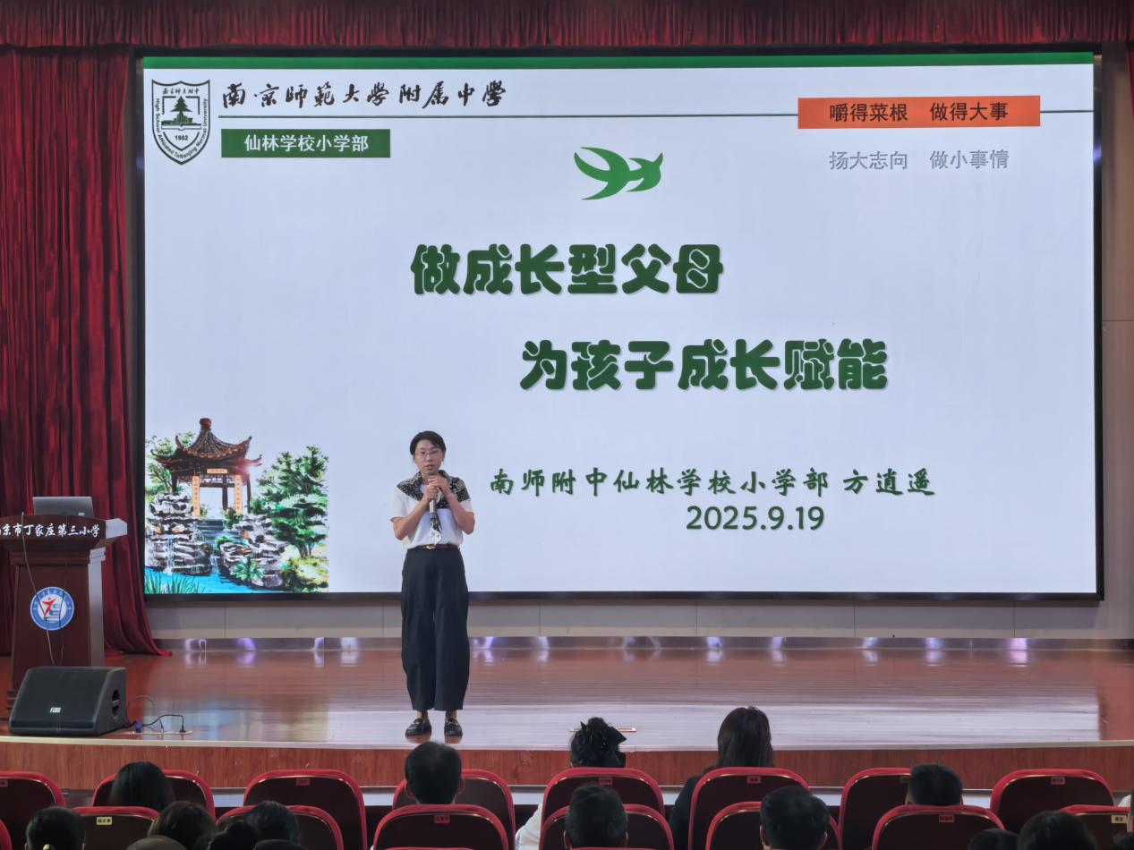【正学丁三•德育】做成长型父母，为孩子成长赋能——家长学校专题讲座_html_669bac75.jpg