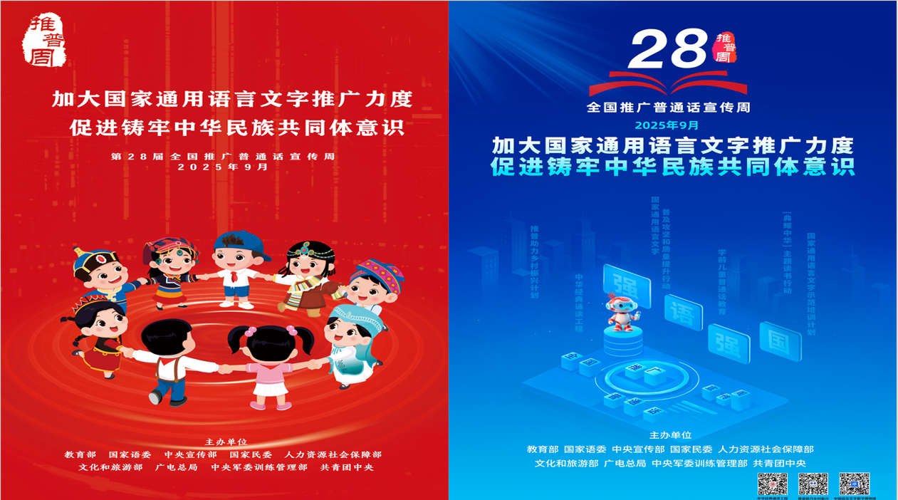【正学丁三·教学】推普之花，绽放在童心校园——南京市丁家庄第三小学推普周活动侧记_html_d70907f.png