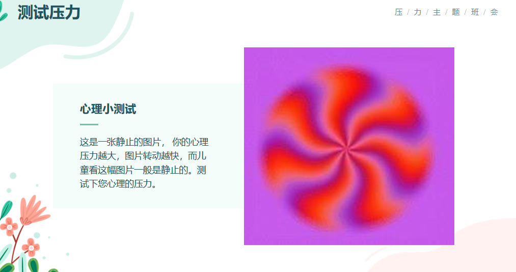 【正学丁三·德育】“正面压力 把握成功”——丁家庄第三小学心理活动课侧记(1)_html_m5dd2c9a7.png