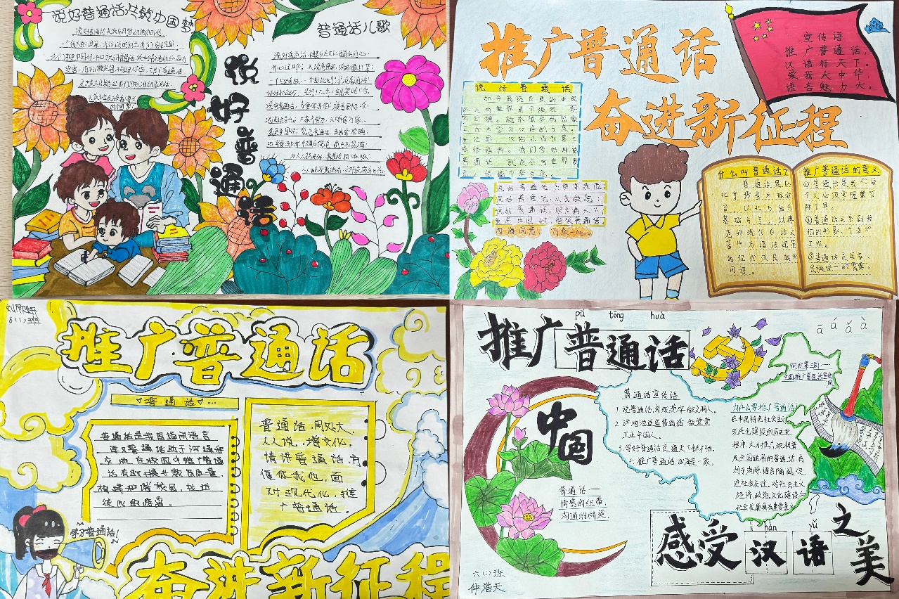 【正学丁三·教学】字正腔圆话中华，手抄报中展风采——南京市丁家庄第三小学成功举办推广普通话手抄报创意大赛_html_m522f21ef.jpg