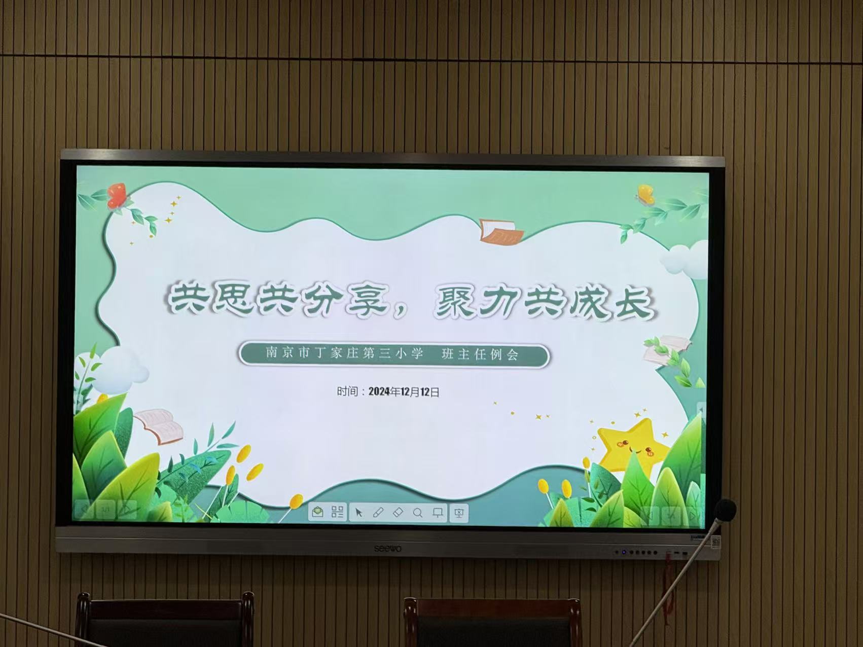 【正学丁三·德育】“共思共分享，聚力共成长”——南京市丁家庄小学班主任例会活动侧记_html_m481db64.jpg