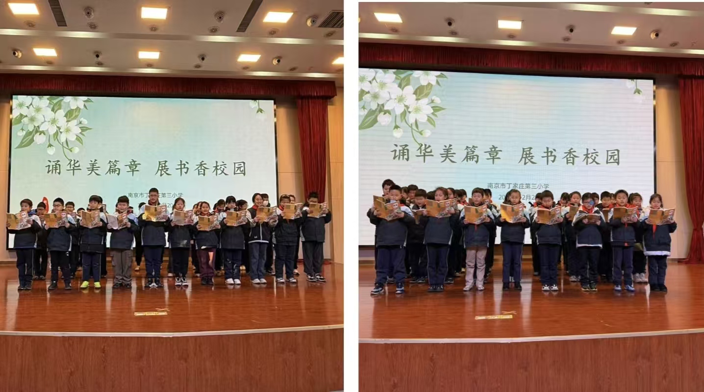 【正学丁三·教学】颂华美篇章，展书香校园——南京市丁家庄第三小学朗读比赛活动侧记doc_html_m686893dd.jpg