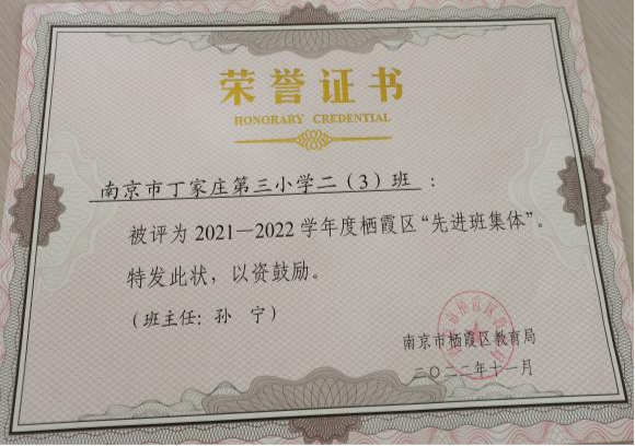 【正学丁三】学习身边榜样 激发奋进力量——南京市丁家庄第三小学榜样教师宣传活动侧记（十二）_html_m4ef17d19.png