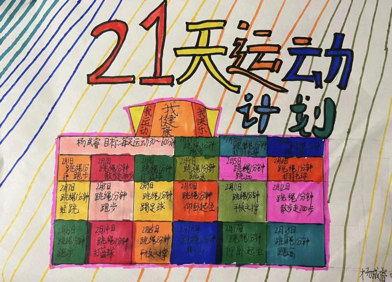 【正学丁三&middot;教学】“音”你精彩，“体”筑强魄，“美”享传承——南京市丁家庄第三小学综合组创意寒假生活展示_html_cda6a96.jpg