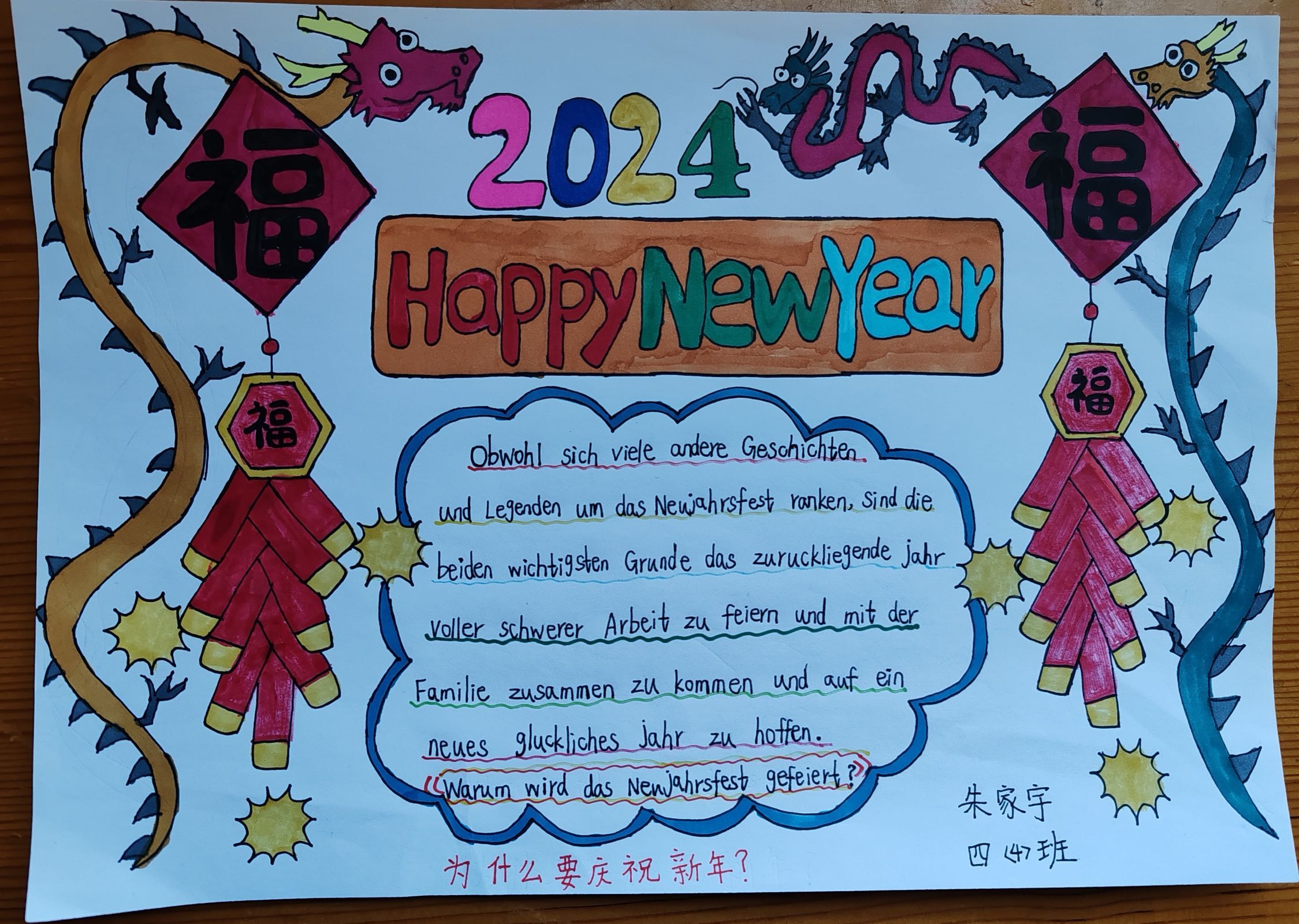 【正学丁三·教学】龙行龘龘_html_36828c69.jpg