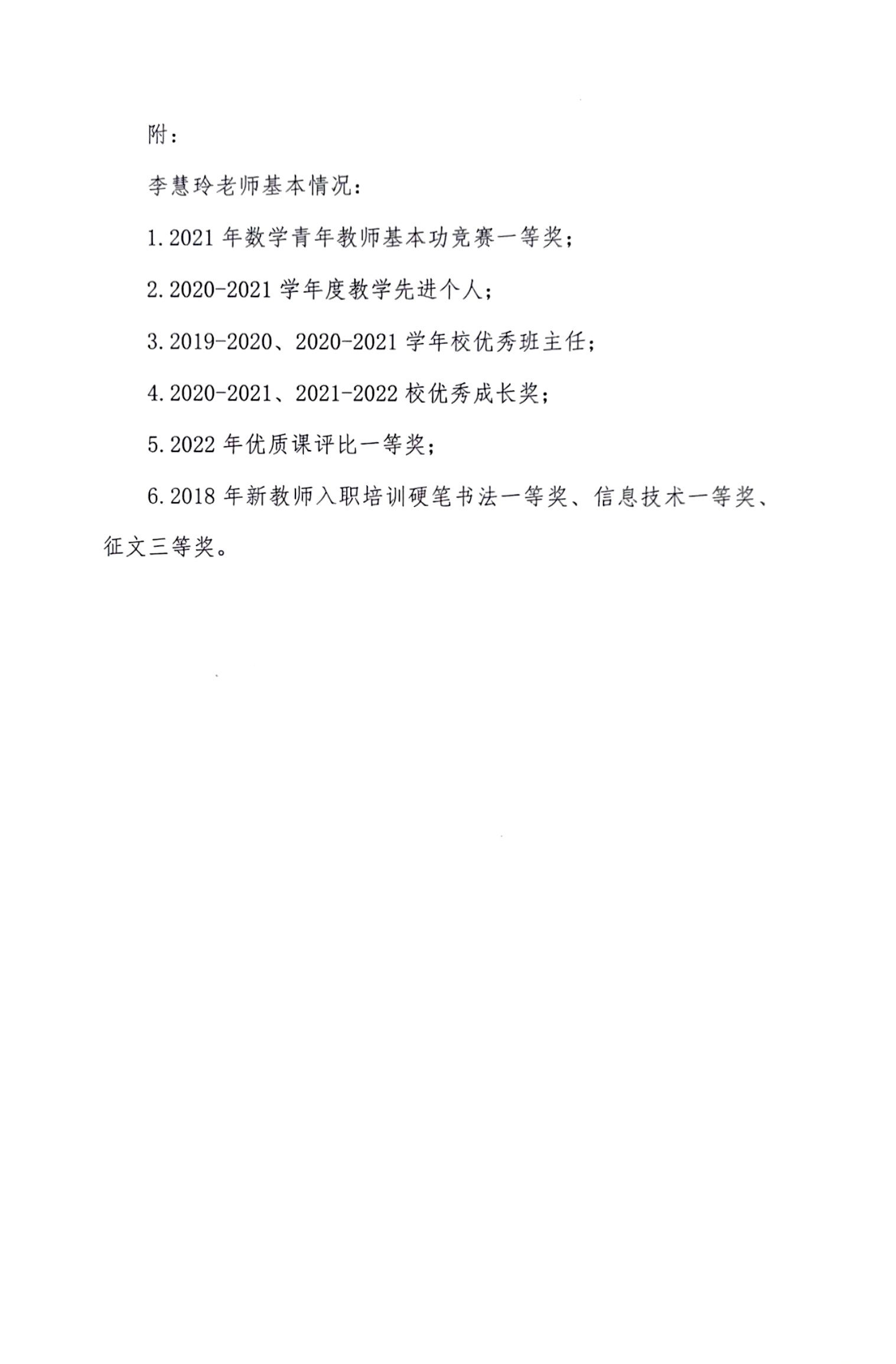 2023.2.09 关于推荐申报2022年度“栖霞区优秀共青团员”对象的公示（2）.jpg