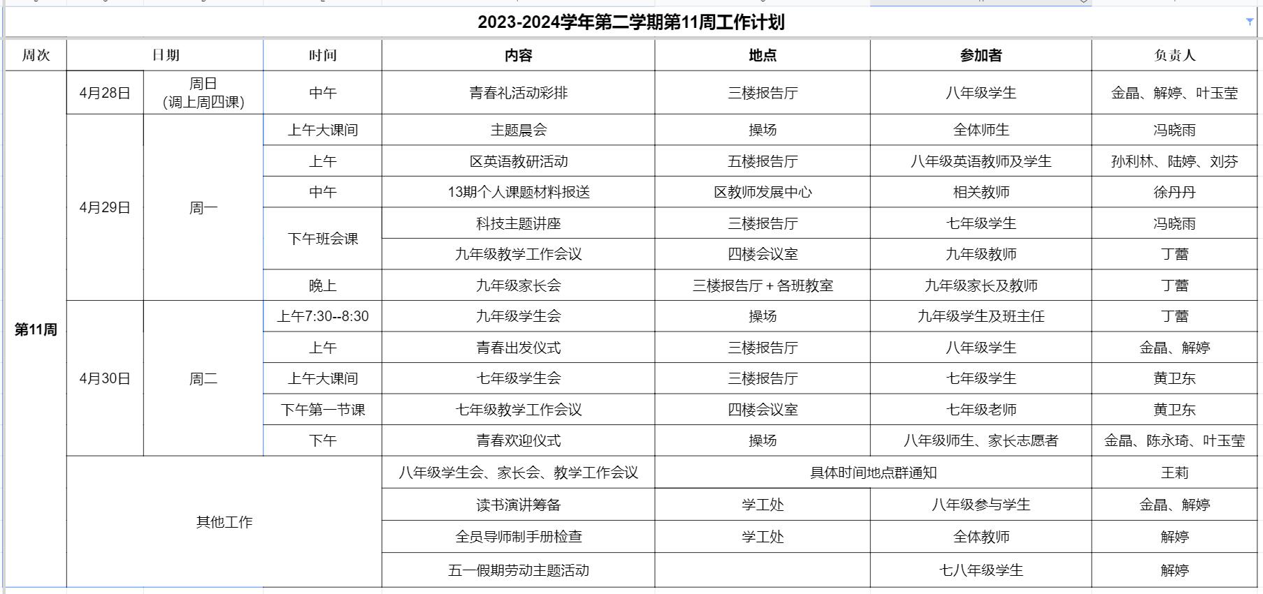 第11周.jpg