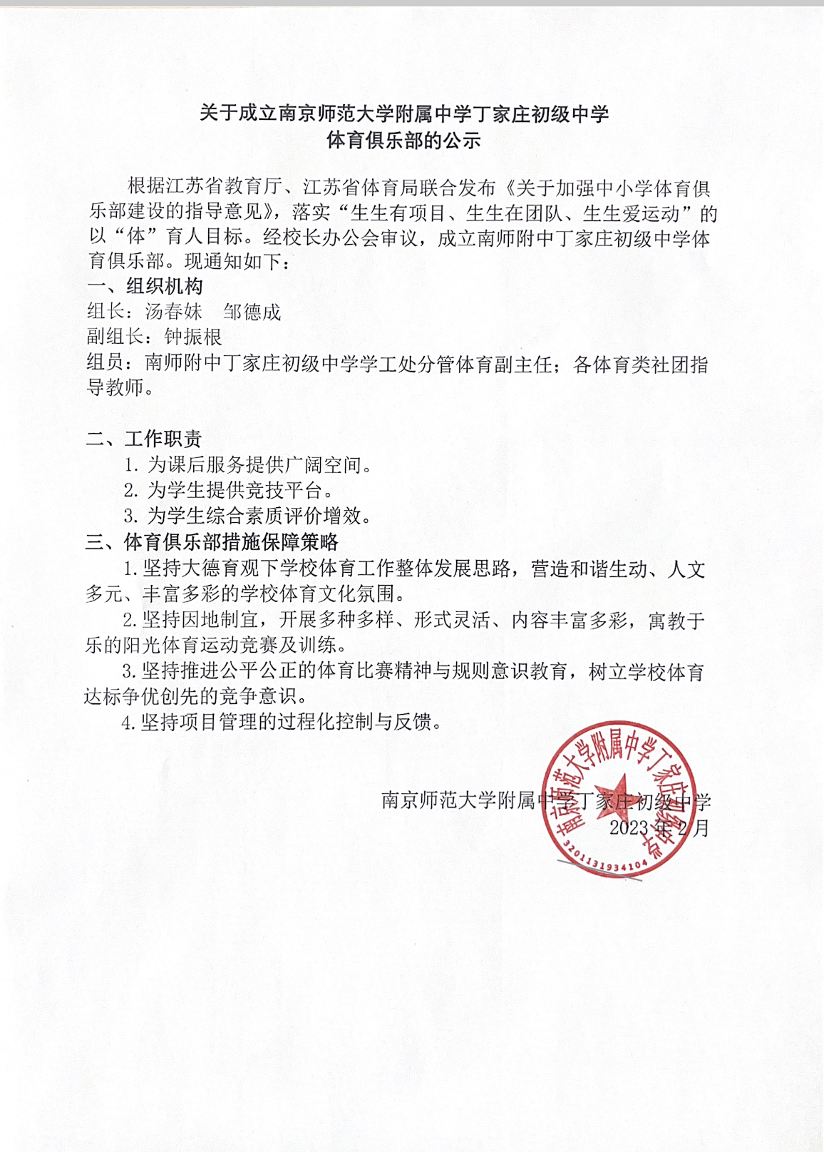 成立体育俱乐部的公示.PNG