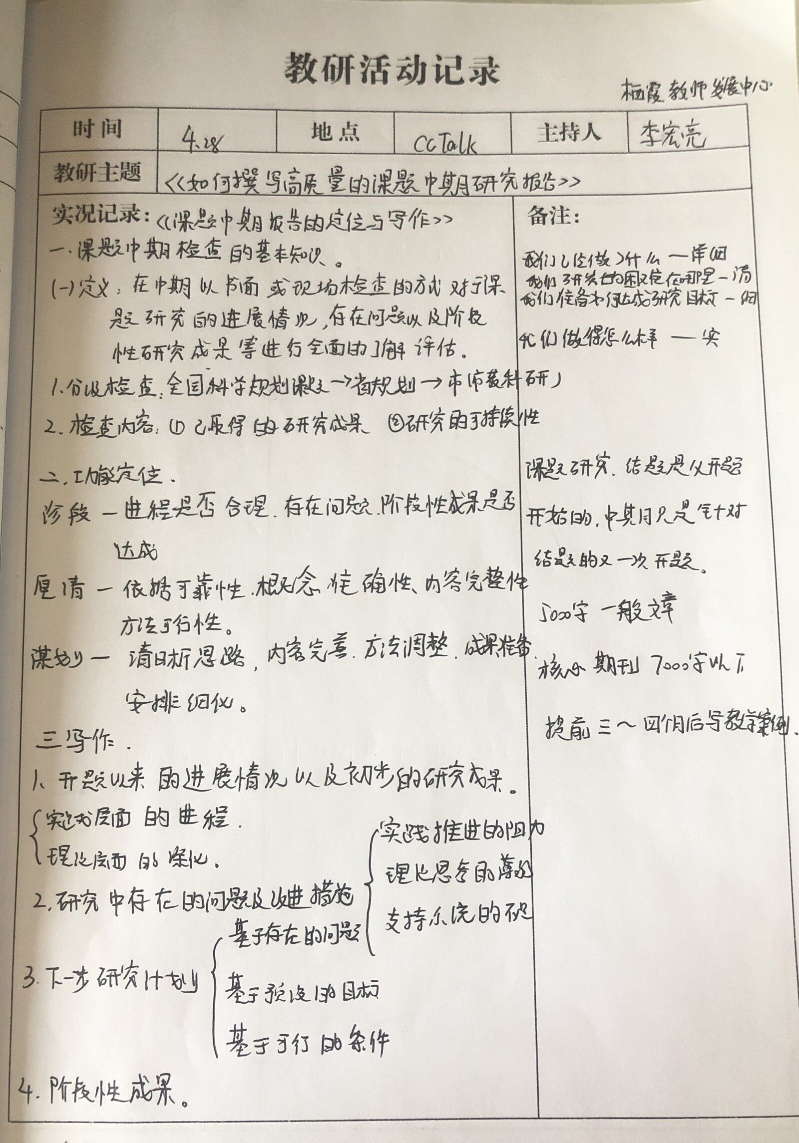 课题研究凝智慧 专家云端助成长_html_m3fe19a92.jpg