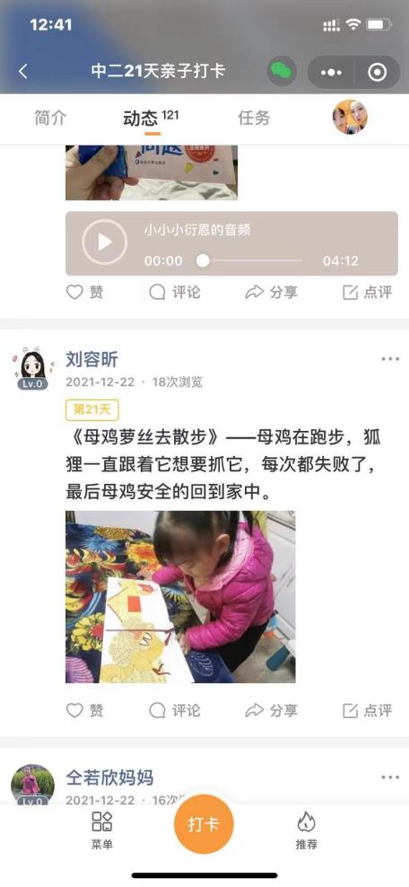 修改中班21天阅读打卡新闻稿_html_m384cb54a.jpg