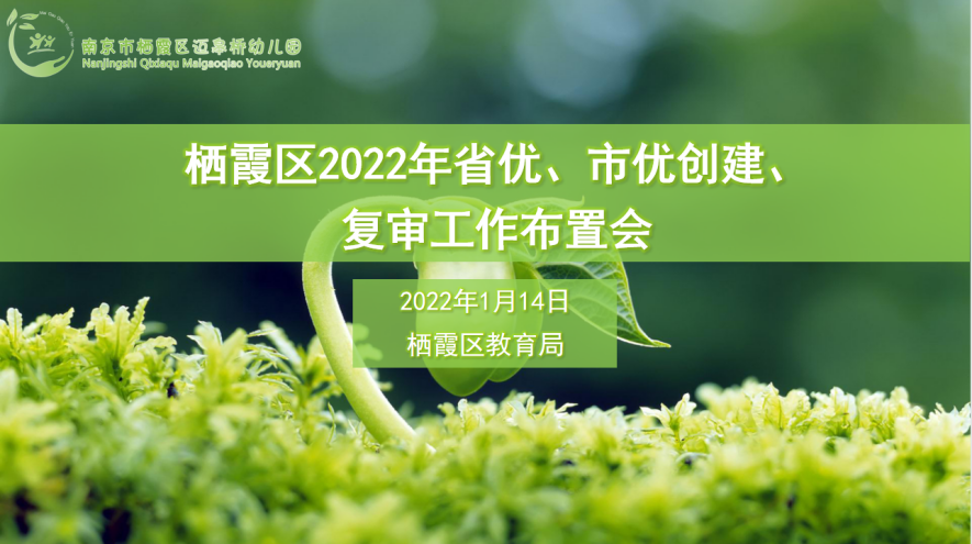 2022.1.14【生命迈幼·校园新闻】群策群力共争先 奋力谱写新篇章(3)_html_31f0ade1.png
