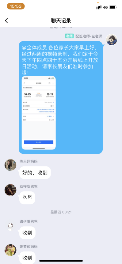 线上家长开放日新闻稿（修改）_html_78eb1571.png