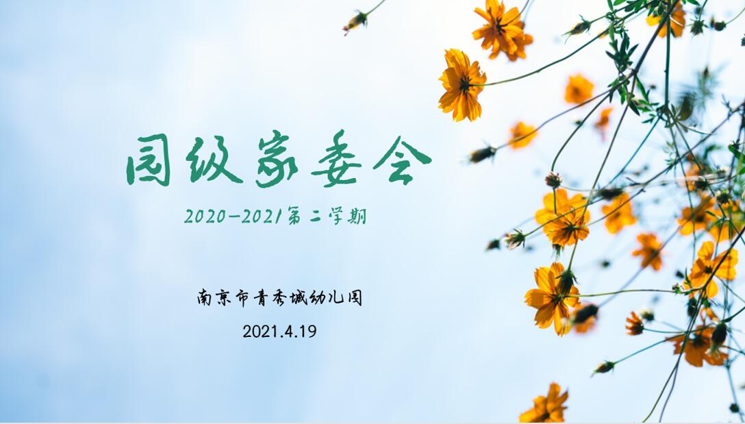 2021.4.22 李婷（大 园级家委会报道_html_3db230cd.jpg
