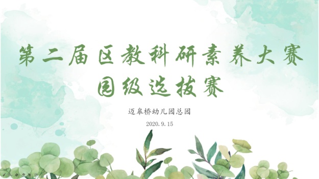 2020.9.15教科研素养大赛(微信)_html_25e604a6.jpg
