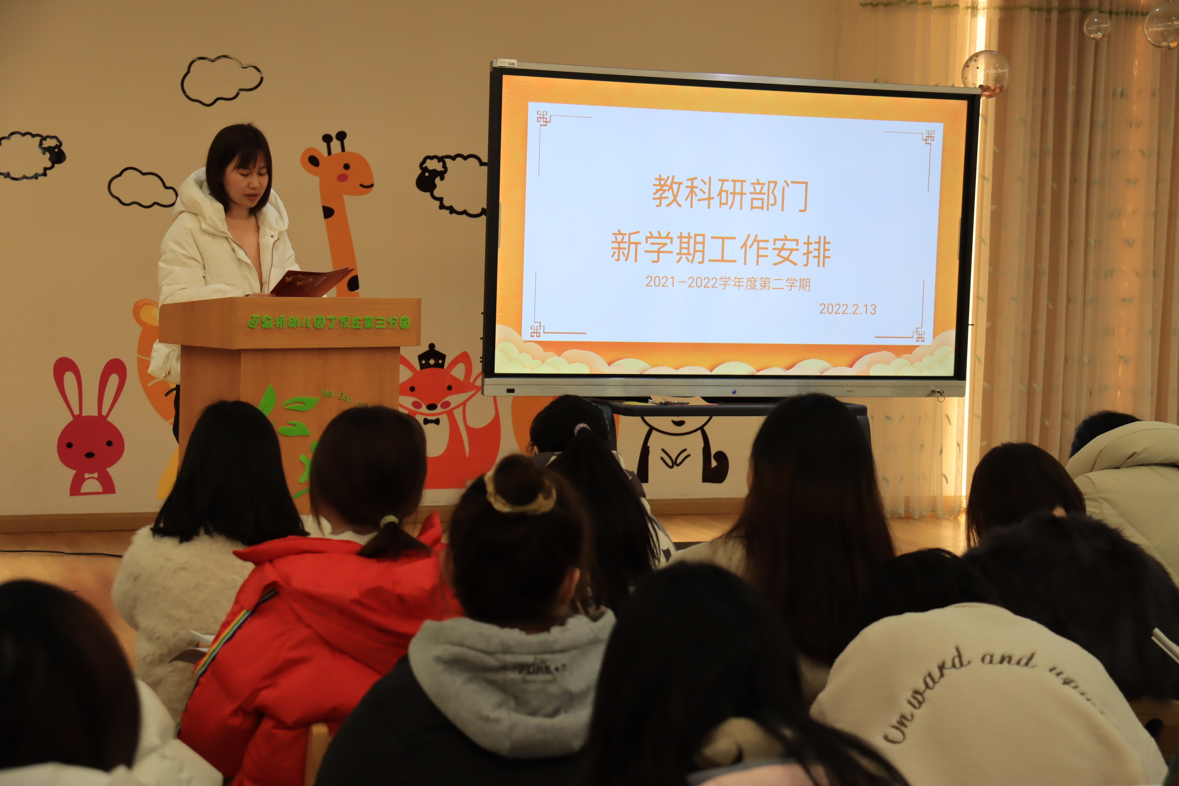 【生命迈幼•校园新闻】一起向未来——记迈幼三园学期初教职工大会_html_416a12f.jpg