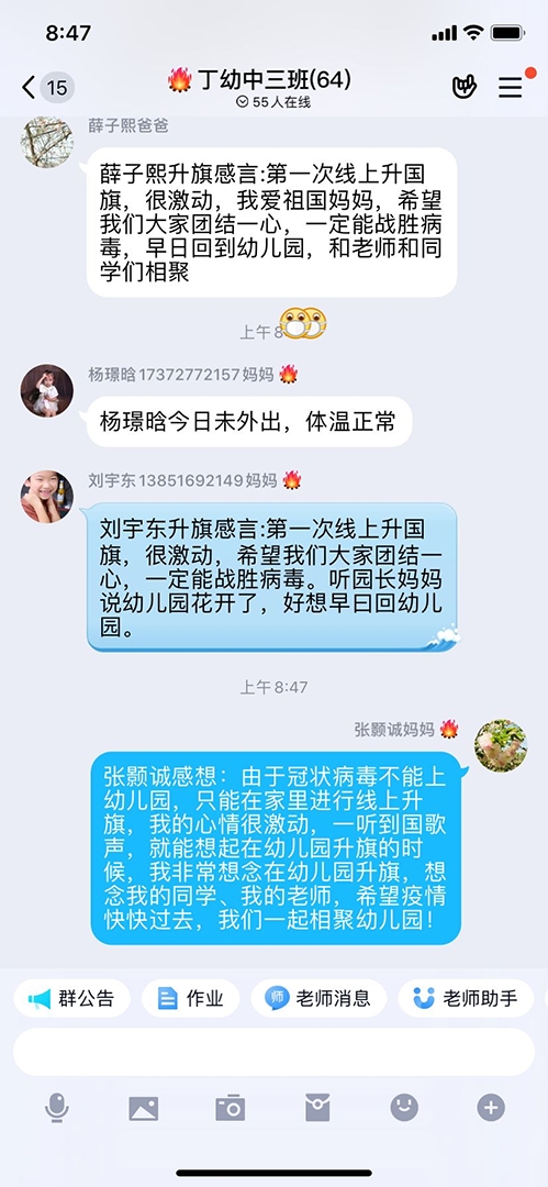 （生命迈幼·校园新闻）最燃“云升旗” 齐心共战“疫”_html_6f17ed7d.jpg