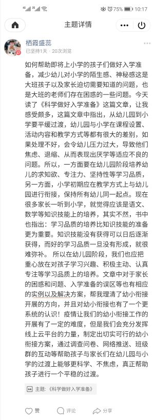 （生命迈幼·校园新闻）聚焦“幼小衔接” 点亮教育灯塔_html_m59a2e502.jpg