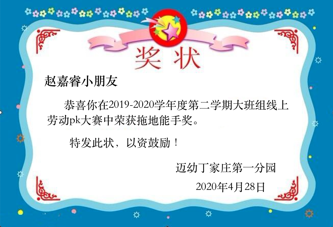 (生命迈幼·幼小衔接)家务小能手 劳动最光荣_html_3195cd83.png