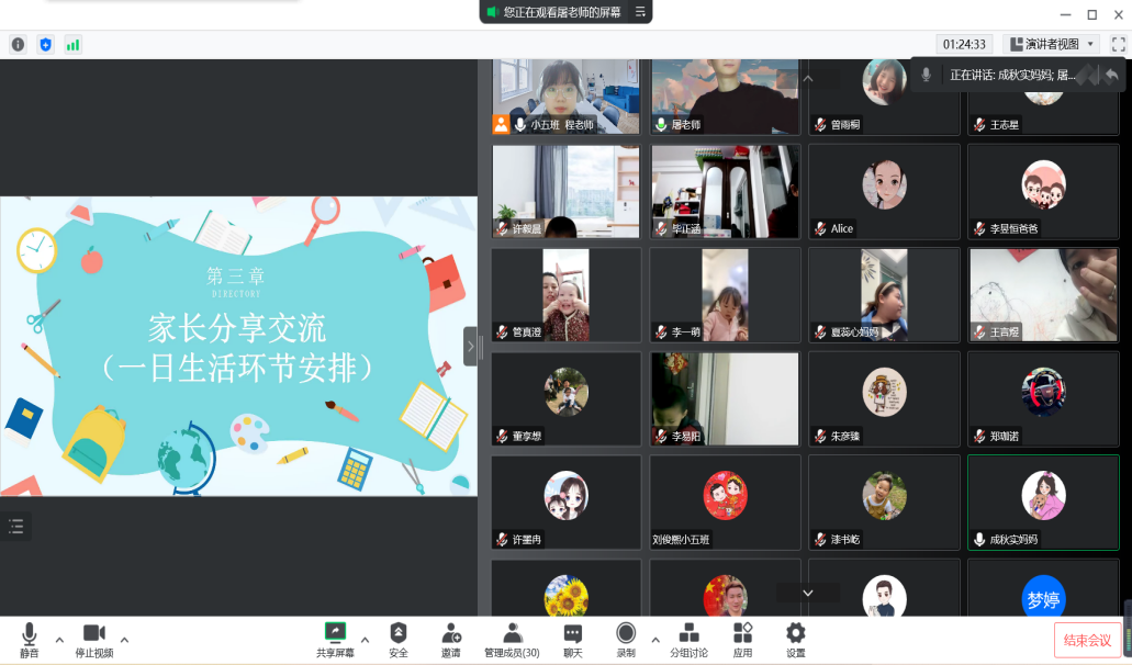2022.11.4 线上家长会_html_m2114997d.png