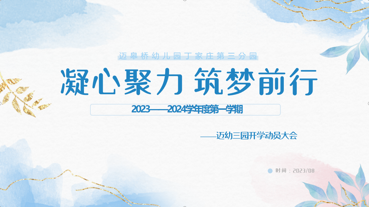 凝心聚力 筑梦前行_html_671a156.png