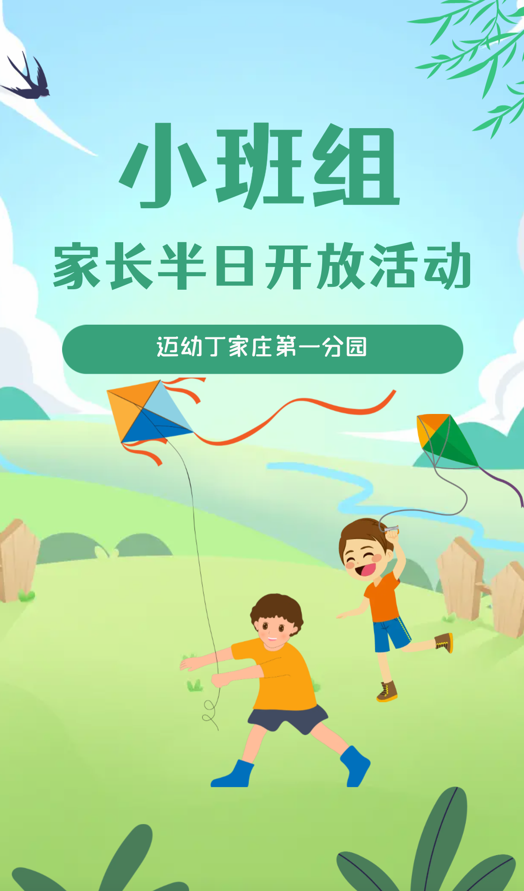 生命迈幼·校园新闻】“伴”日有约，“游”见精彩——迈幼一园小班家长开放日 (2)(1)(1)_html_m2c14b5fb.png