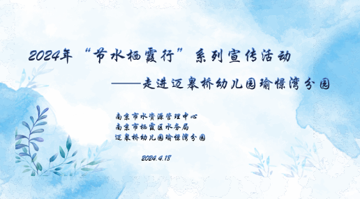 【生命迈幼·安全第一】感知环保奥妙 共建绿色家园_html_41f5548a.png