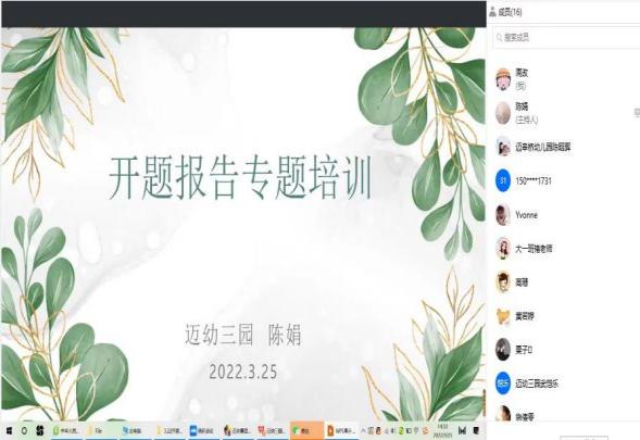 【生命迈幼 教育科研】云相聚 话开题 科研促进步_html_m3a13fb59.jpg
