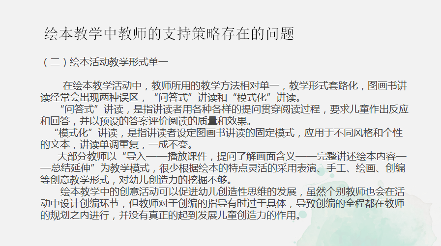 3.28语言教研活动报道（改）_html_6636eb53.png