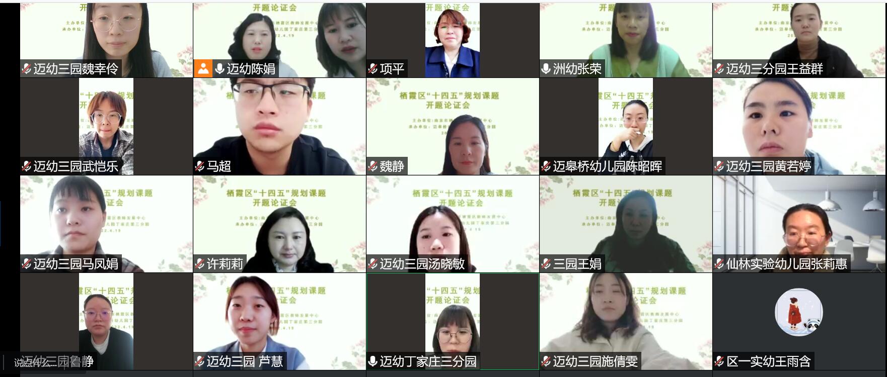 【生命迈幼·校园新闻】开题明思路 研究促成长 ——迈幼丁三分园召开栖霞区“十四五”规划课题开题论证会_html_2cfbd77.jpg