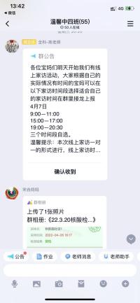 迈幼三园线上家访新闻稿_html_20670e81.jpg