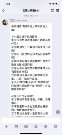 迈幼三园线上家访新闻稿_html_m7531abce.jpg