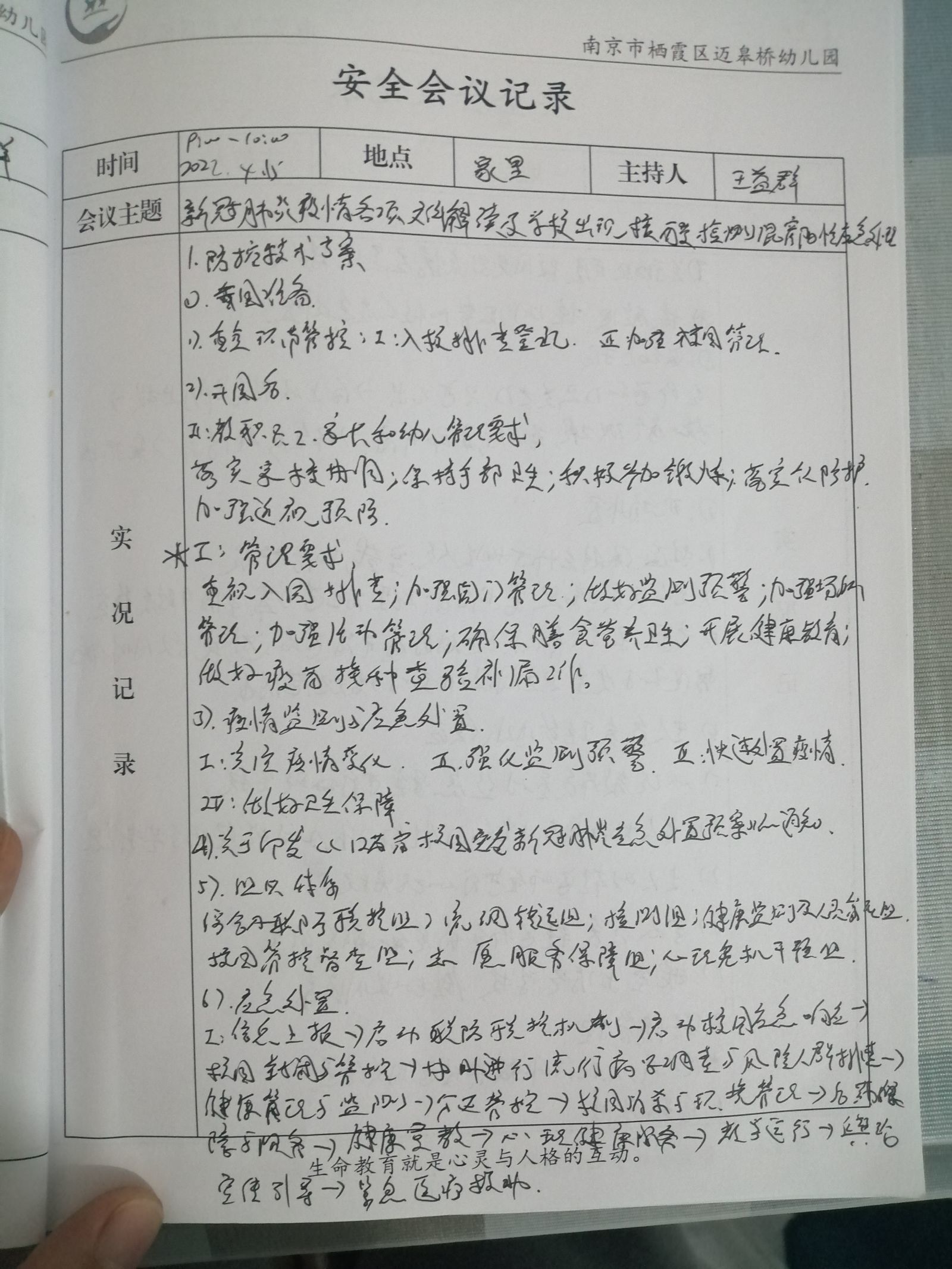 防疫于行，安全在心——迈幼三分园疫情防控安全学习会_html_1875469f.jpg
