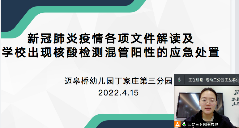 防疫于行，安全在心——迈幼三分园疫情防控安全学习会_html_232e57bd.png