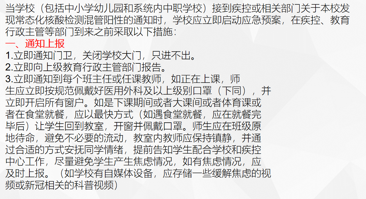 防疫于行，安全在心——迈幼三分园疫情防控安全学习会_html_m10e6af52.png