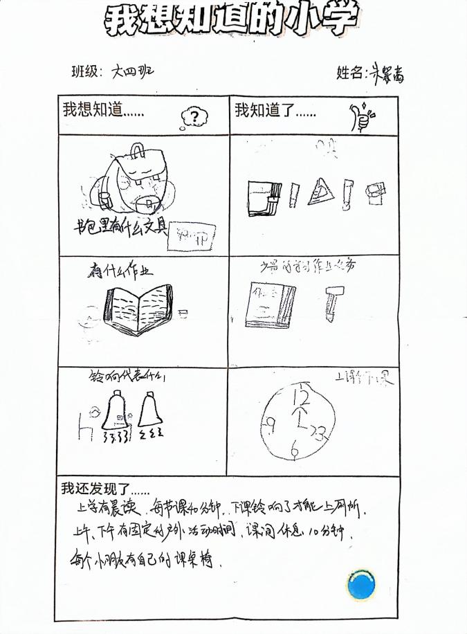 【生命迈幼 幼小衔接】深度体验·走进小学课堂 ——迈幼三园大班第二次参观小学_html_m64259037.jpg