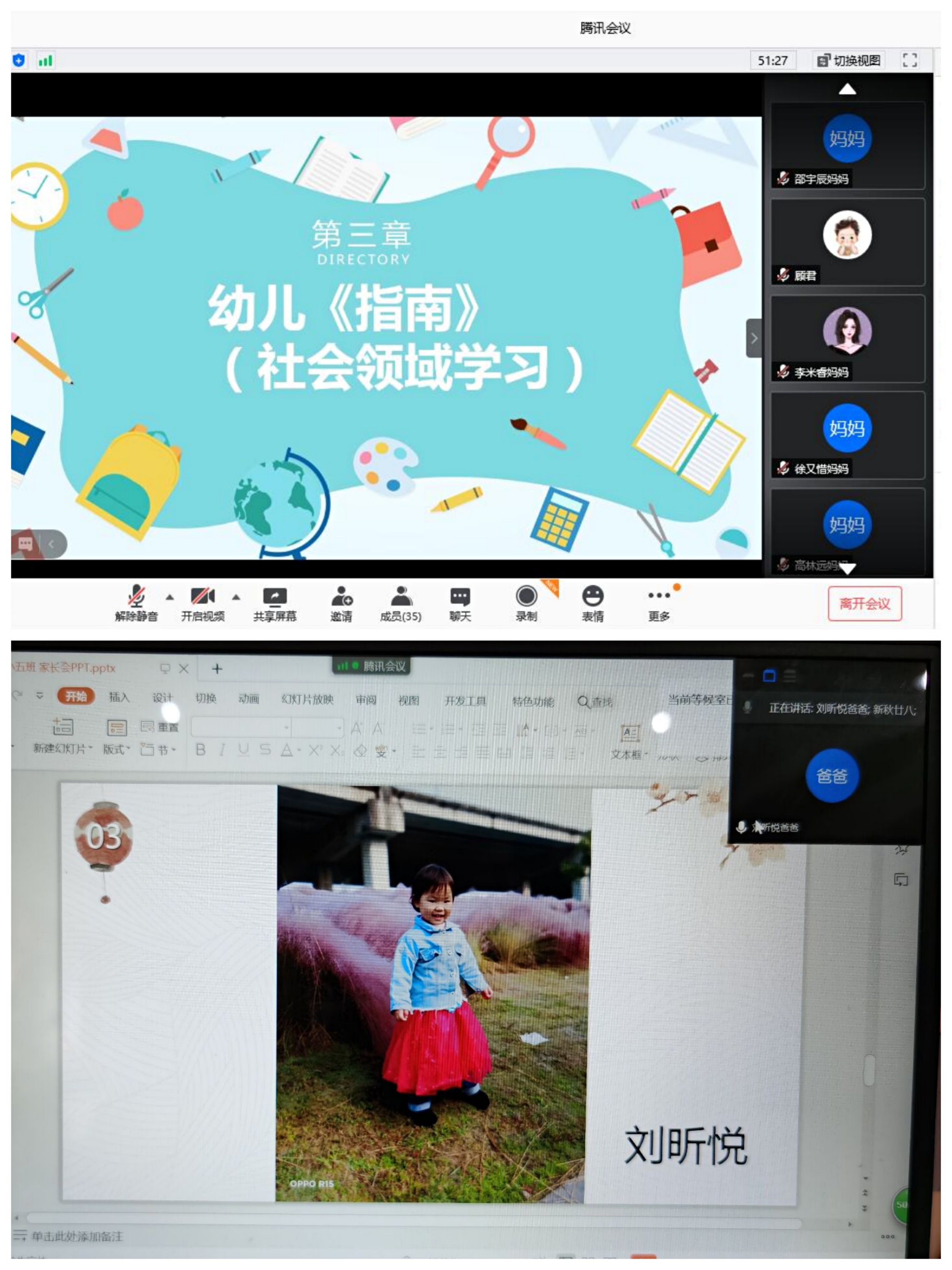 （生命迈幼）爱聚云端  共育花开 线上家长会_html_m32f15a61.jpg