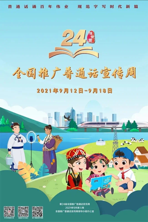 栖霞教育2021.9.16 推普周_html_309d528b.png
