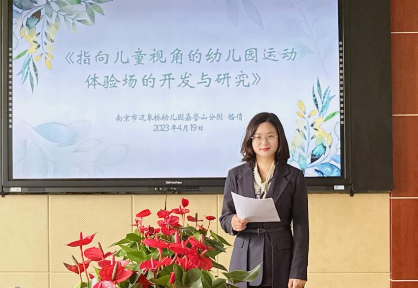 【生命迈幼&middot;教育科研】迈幼嘉誉山分园“南京市教育科学‘十四五’规划体卫艺专项课题”开题啦！_html_m13076024.jpg