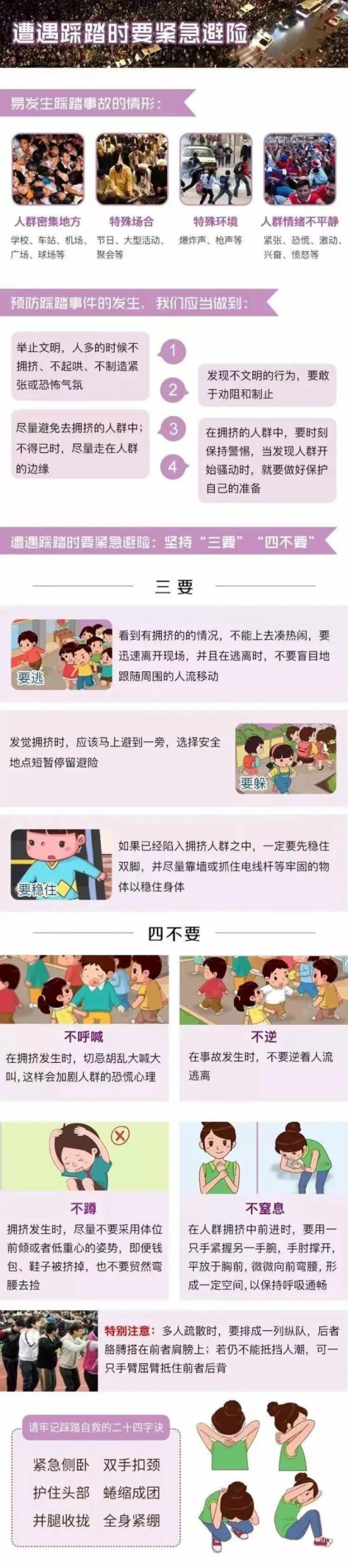 踩踏演练_html_3eaa7d4d.png