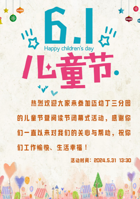 第六届阅读节闭幕式暨六一展演活动报道_html_1aeba1ba.png