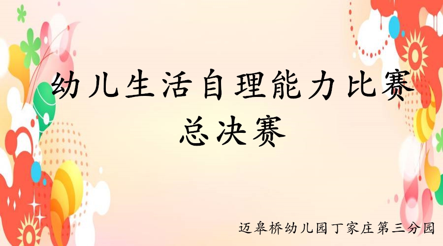 自理能力比赛报道_html_m5b1ada6e.jpg