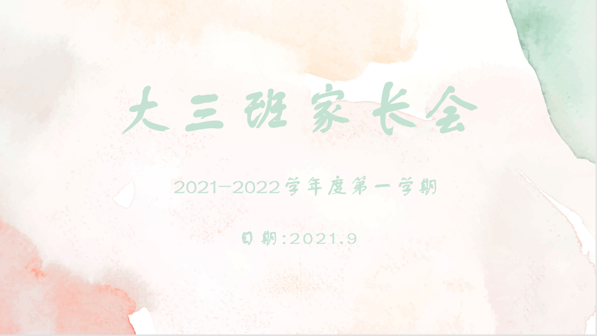 改（有批注）2021——2022年上学期线上家长会新闻稿_html_m3036bc16.png
