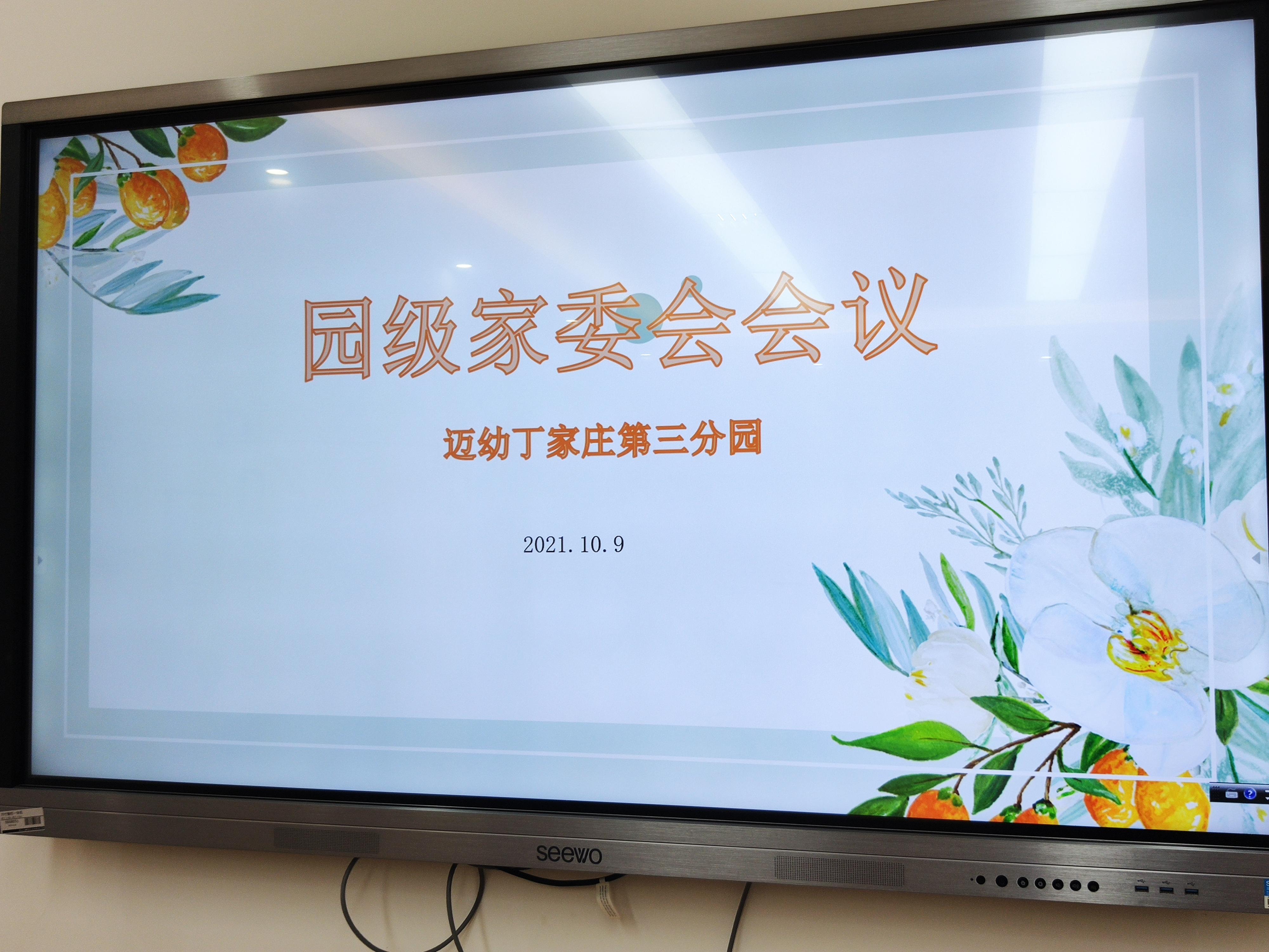 新学期园级家委会新闻稿_html_m65c7e7f0.jpg
