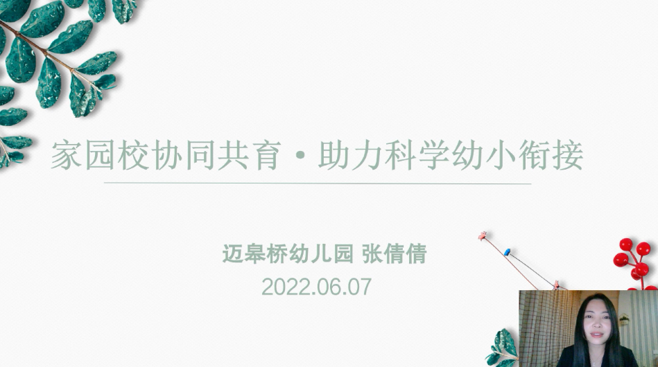 【生命迈幼•教育科研】助力幼小衔接，携手共筑成长——迈皋桥幼儿园承办栖霞区幼小衔接活动_html_m70bb1e6d.png