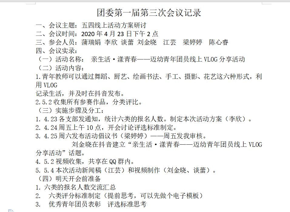 栖霞区迈皋桥幼儿园团委召开第一届委员会第三次全体会议_html_m270fc953.png