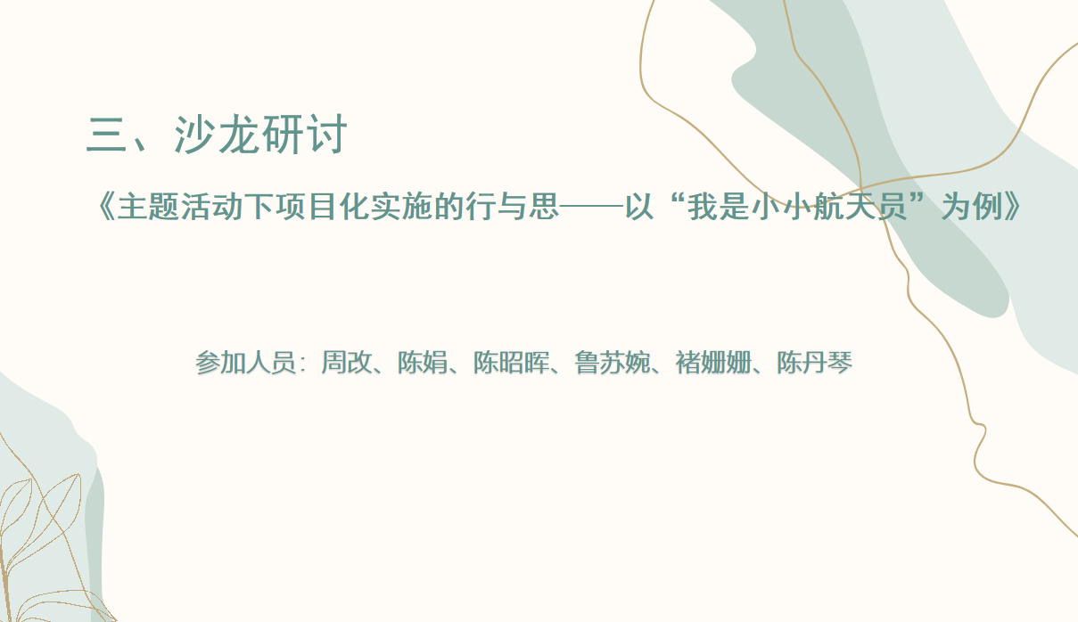【生命迈幼 教研动态】栖霞区西片园本研训教研活动报道_html_36f94cd6.png