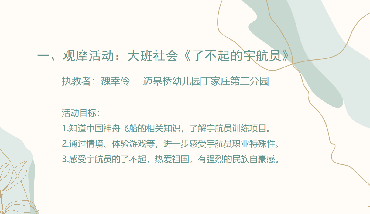 【生命迈幼 教研动态】栖霞区西片园本研训教研活动报道_html_m442074d.png