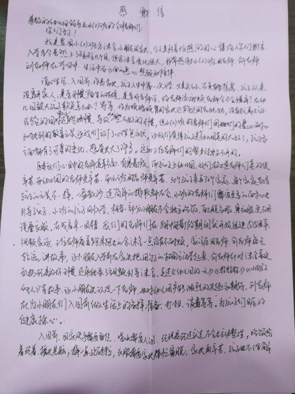 2021.12.21【生命迈幼·校园新闻】来自家长的一封信_html_m694dc5b8.jpg
