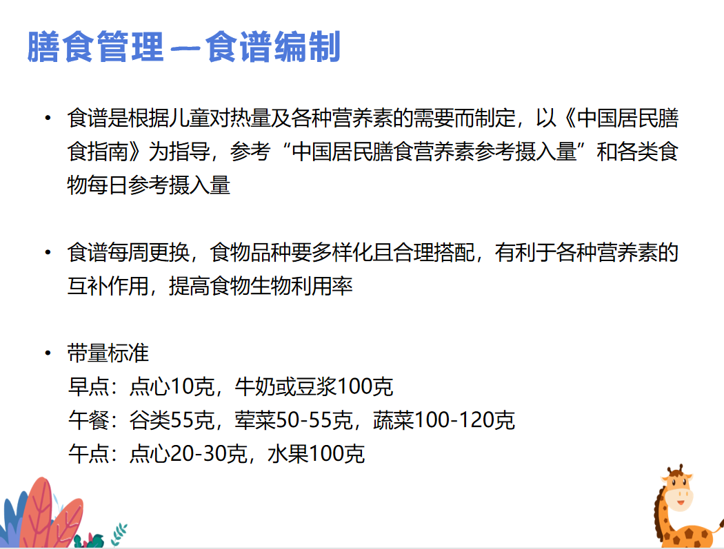 膳食委员会会议--2021.12.17_html_m198ab97d.png
