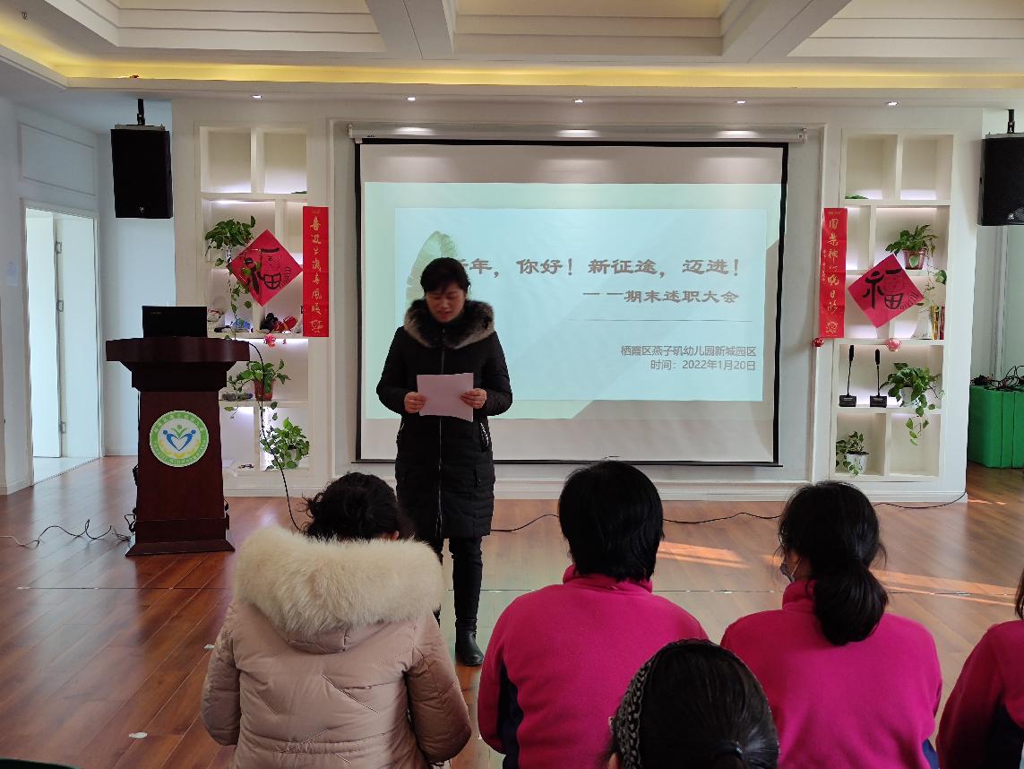 20220121新城期末述职大会_html_m686f5d5b.jpg